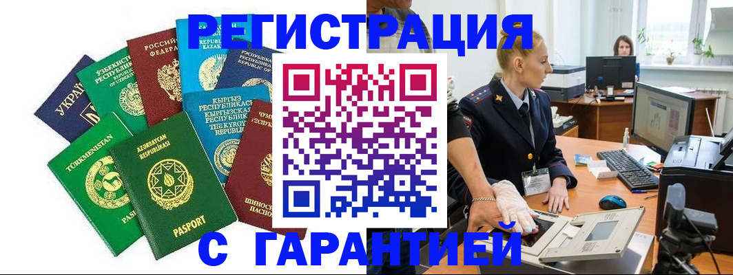 прописка гарантия в Отрадном